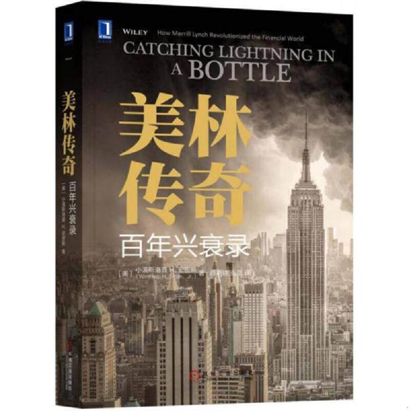 正版速发9787111566496 美林传奇：百年兴衰录 [美]小温斯洛普.史密斯（WinthropSmith,Jr.）、符荆捷、张磊、译 机械工业出版社
