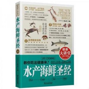 黑龙江科学技术出版 正版 陈志田编 水产海鲜圣经 社 速发9787538871234
