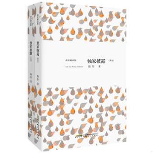 安徽文艺出版 正版 海岩 独家披露黑卷 社 速发9787539641751
