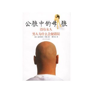 母狼 德 荷勒著 正版 云南人民出版 公狼中 曹乃云译 社 速发9787222037762