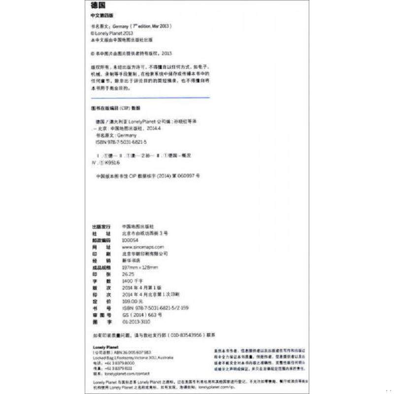 正版速发9787503168215 孤独星球LonelyPlanet旅行指南系列 德国 澳大利亚LonelyPlanet公司著 中国地图出版社