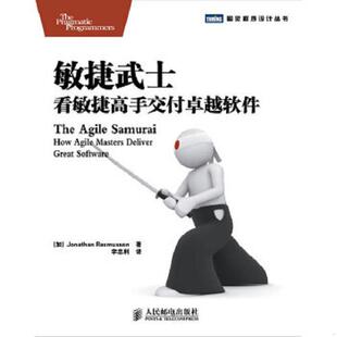 速发9787115281548 人民邮电出版 敏捷武士：看敏捷高手交付卓越软件 JonathanRasmusson著 社 加 正版