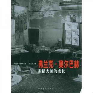 中国青年出版 正版 澳 弗兰克·奥尔巴赫 社 速发9787500653677