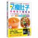 速发9787534161612 浙江科学技术出版 7天瘦肚子 藤井香江 社 早喝果汁晚喝汤 正版