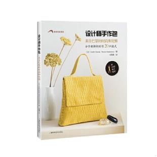 来自巴黎 时尚 上海科学技术出版 速发9787547825860 社 EstelleZanattaMarionGrandamme著 设计师手作包 法 正版 和优雅