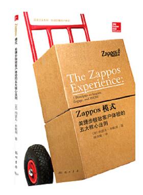 正版速发9787508841694 Zappos模式美捷步极致客户体验的五大核心法则 （美）米歇利著,陈汝曦译 科学出版社