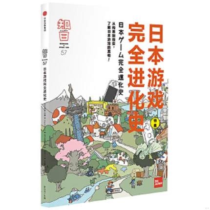 正版速发9787508699332 知日·日本游戏完全进化史 茶乌龙 中信出版社