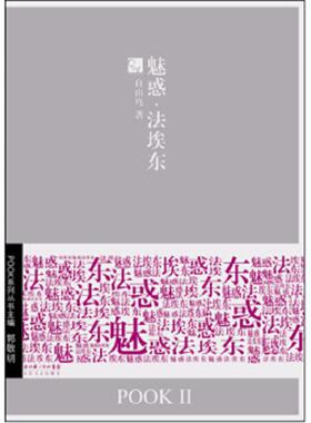 正版速发9787535436399 魅惑·法埃东：POOK系列Ⅱ 自由鸟　著 长江文艺出版社