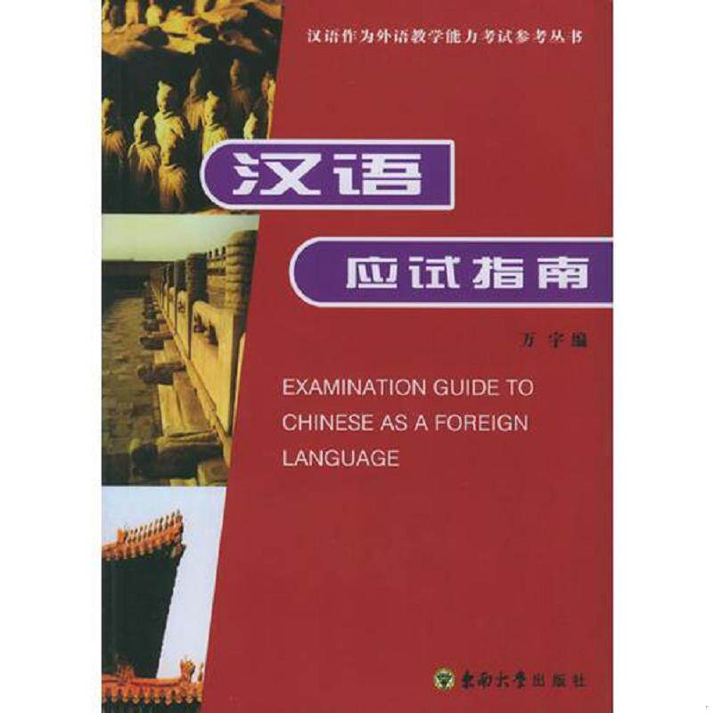 正版速发9787564101022 中国文学与中国文化知识应试指南 林青松编 东南大学出版社