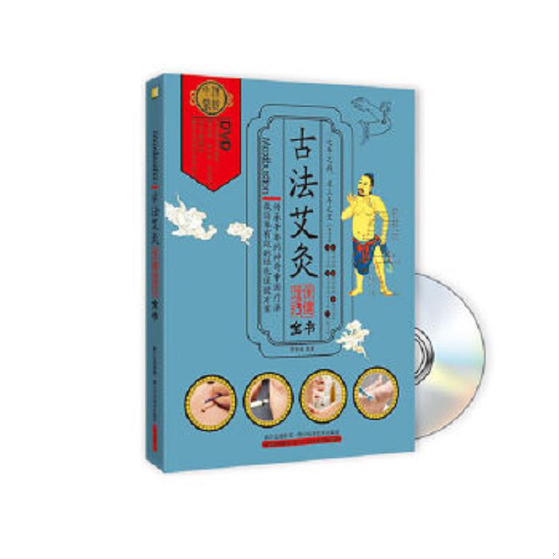 正版速发9787536475540 古法艾炙保健理疗全书 罗智峰 四川科技出版社