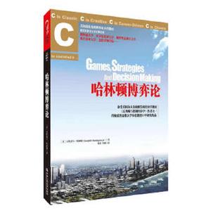 著 中国人民大学 哈林顿博弈论：美国最优秀最普及 译 李强 韩玲 小约瑟夫？哈林顿 美 博弈论本科教材 速发9787300147147 正版