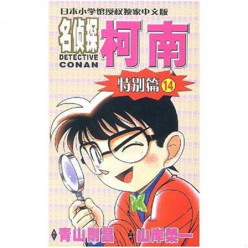 正版速发9787806643853 常尝成功 （日）青山刚昌著 长春出版社