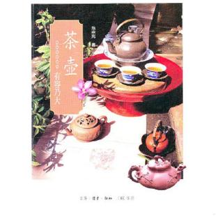 池宗宪 正版 有容乃大 茶壶 生活.读书.新知三联书店 速发9787108033611