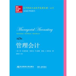 第15版 有少部分字迹划痕 龚凯颂 速发9787565424229 东北财 彼得·C.布鲁尔 管理会计 埃里克·W.诺琳 正版 雷·H.加里森