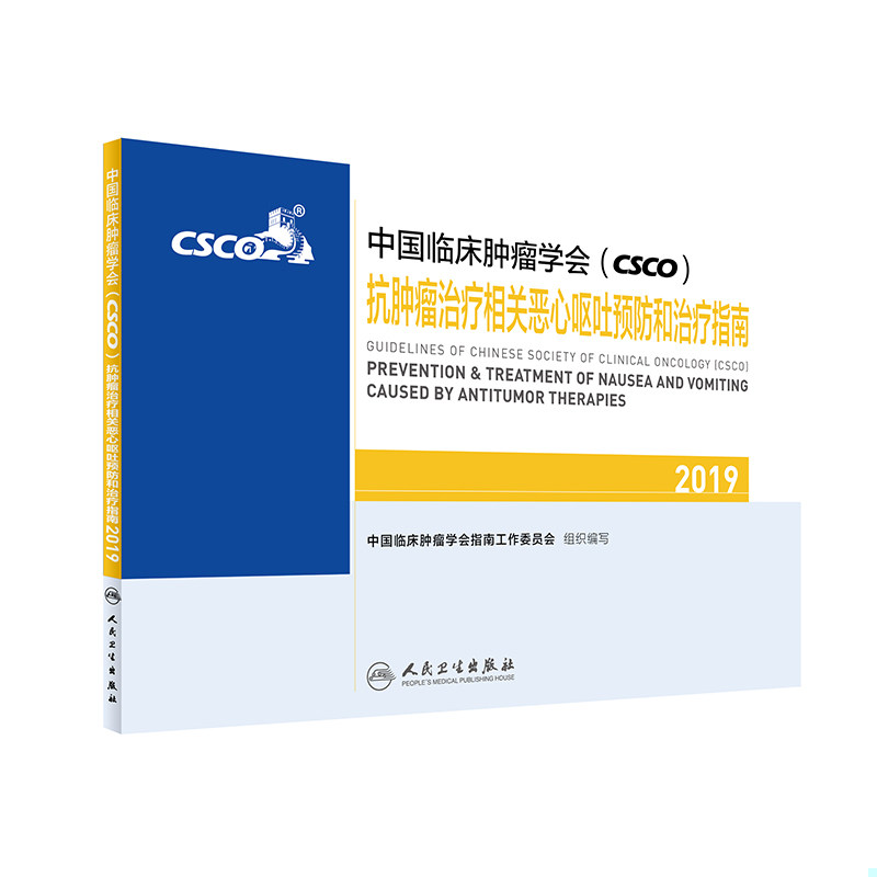 正版速发9787117285711 中国临床肿瘤学会(CSCO)抗肿瘤治疗相关恶心呕吐预防和治疗指南2019 中国临床肿瘤学会指南工作委员会 人民