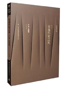 正版速发9787553455433 安逸作家之死 [美]G.M.马列特著,凡意译 吉林出版集团有限责任公司