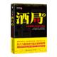 速发9787540456610 陈亚辉著 酒局2：运用酒桌智慧成就大事业 一印 湖南文艺 一版 正版