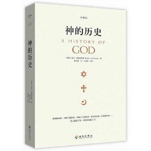 历史 珍藏版 英 正版 海南出版 神 阿姆斯特朗 社 速发9787544350839