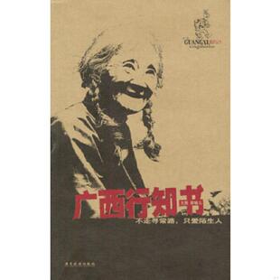 速发9787806534052 广东旅游出版 广西行知书 曾敏儿著 社 馆藏无笔迹 正版