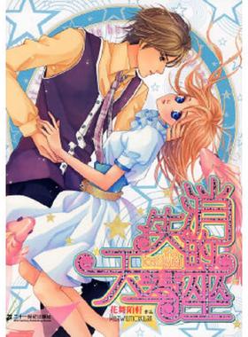 正版速发9787539142746 消失的天琴座H38115 花舞陌轩　著 ２１世纪出版社