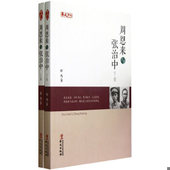 华文出版 正版 社 下册 舒风著 速发9787507537475 周恩来与张治中