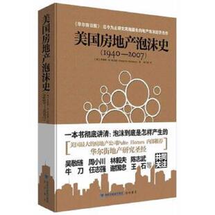 RobertM.Hardaway 正版 1940—2007 美国房地产泡沫史 海峡书局 速发9787806919057