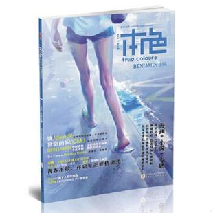 上海人民美术出版 正版 BENJAMIN编 本色7：恋人啊 社 速发9787532284115