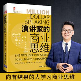 商业思维 演讲家 艾伦& 183;韦斯 社 正版 清华大学出版 速发9787302580256
