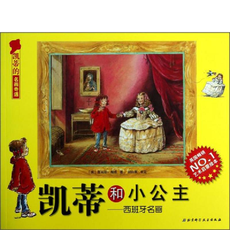 正版速发9787530464601 凯蒂和小公主 （英）梅修著；丁一译 北京科学技术出版社