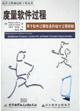 正版速发9787810771733 度量软件过程 （美）WilliamA.Florac,（美）AnitaD.Carleton著；任爱华,刘又诚译 北京航空航天大学出版社