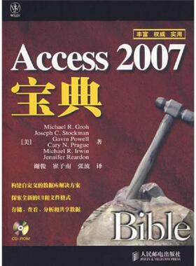 正版速发9787115171344 Access2007宝典 （美）迈克尔（MichaelR.）　等著 人民邮电出版社