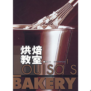 辽宁科学技术出版 正版 何肖琼著 烘焙教室 社 速发9787538151138