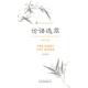 中国对外翻译出版 正版 春秋 论语选萃 公司 速发9787500125228