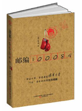 正版速发9787547012390 正版实拍 邮编100084 邢周南飞熊 万卷出版公司