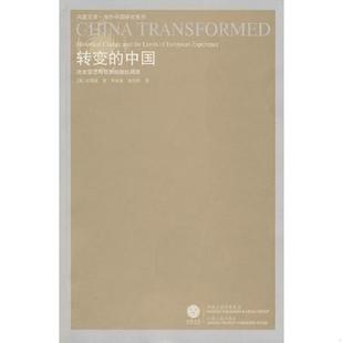 转变 江苏人 连玲玲译 老旧 9787214049483 美 历史变迁与欧洲经验 中国 李伯重 正版 局限 王国斌著 海外中国研究丛书