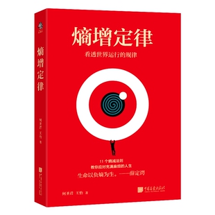 正版熵增定律9787514624762何圣君,王怡 著中国画报出版社