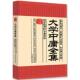 大学中庸全集 社 战国 速发9787554601181 家藏御书房 孔伋著 修养绝学 经世致用 古吴轩出版 正版 春秋 刘乔周编 曾子著
