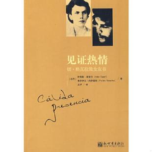 古 冈萨 一版 前封皮略有破损 扉页有签名 内页干净如新 见证热情 一印馆藏书 库普尔 正版 书脊有瑕疵 速发9787802286788