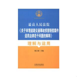 正版速发9787509343029 2册 人体损伤致残程度分级适用指南+伤残鉴定与赔偿 实用版法规专辑 新7版 法律法规法条条文伤残鉴定书交