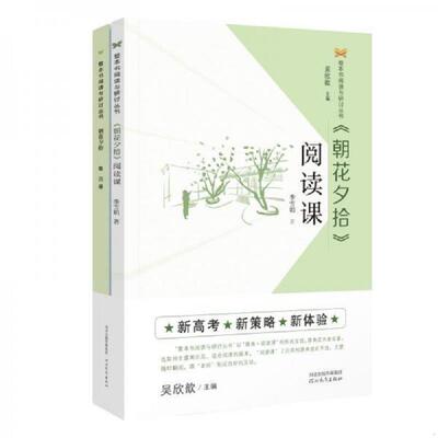 正版速发9787554553008 【全新正版】朝花夕拾 阅读课 季雪娟 河北教育出版社