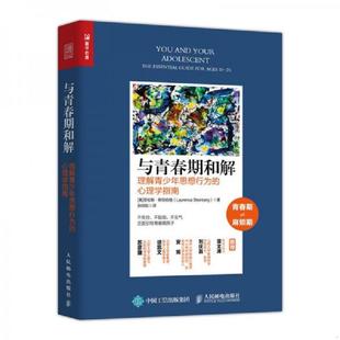 心理学指南积极思维成就蓬勃人生积极心态助力青少年成长不焦虑 正版 理解青少年思想行为 青少年积极心理学 速发9787115514929