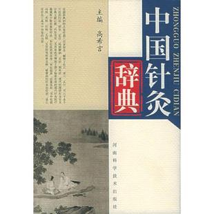 共2册 王文远平衡针常见病 一针疗法 正版 单穴疗法验案荟萃中医药 9787534919251 杨维杰痛证特效一针疗法 书选粹针推精华 老旧