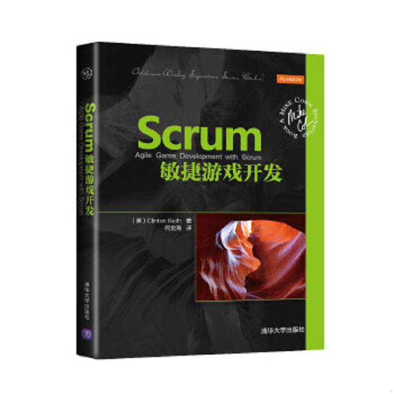 正版速发9787302388012 Scrum敏捷游戏开发   美 ClintonKeith著 何龙海译 清华大学出版社 （美）克林顿·基思(ClintonKeith)著,