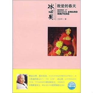 正版速发9787532256952 我爱的春天 方志平 著;橙子墨 绘 上海人民美术出版社