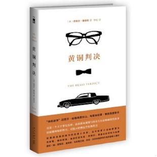 正版速发9787513318143 黄铜判决 (美)康奈利 著,李杨 译 新星出版社