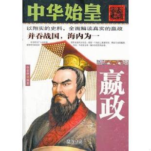 速发9787512011175 线装 中华始皇：嬴政 冷雪峰 书局 内页干净 正版