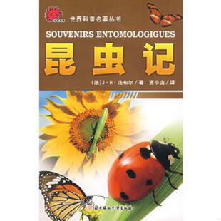 速发9787538521344 北方妇女儿童出版 昆虫记 布封著；张居红译 社 法 正版
