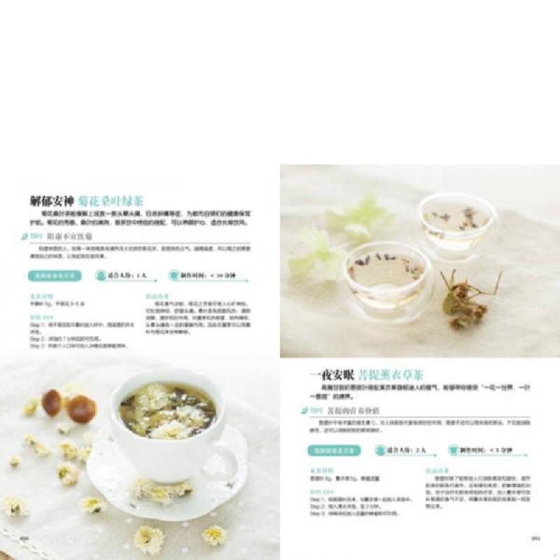 正版速发亲亲美食 天然草本花草茶让你不失眠·不长痘·气色好 恒星璀璨　编著 化学工业出版社图片