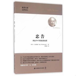 美 社 投资大师经典 上海财经大学出版 王维群译 纽伯格著 投资生涯 忠告：来自94年 译丛 速发9787564224196 正版
