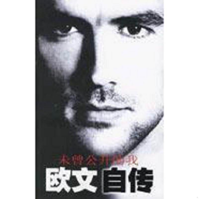 正版速发9787544700443 欧文自传：未曾公开的我 （英）欧文（Owen,M.）,（英）海沃德（Hayward,P.）著；侯莹,霍岩译 译林出版社